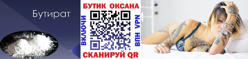 БУТИРАТ бутандиол Луза